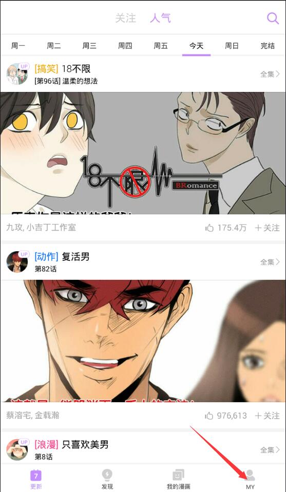 咚漫漫画中将更新通知解除操作步骤介绍
