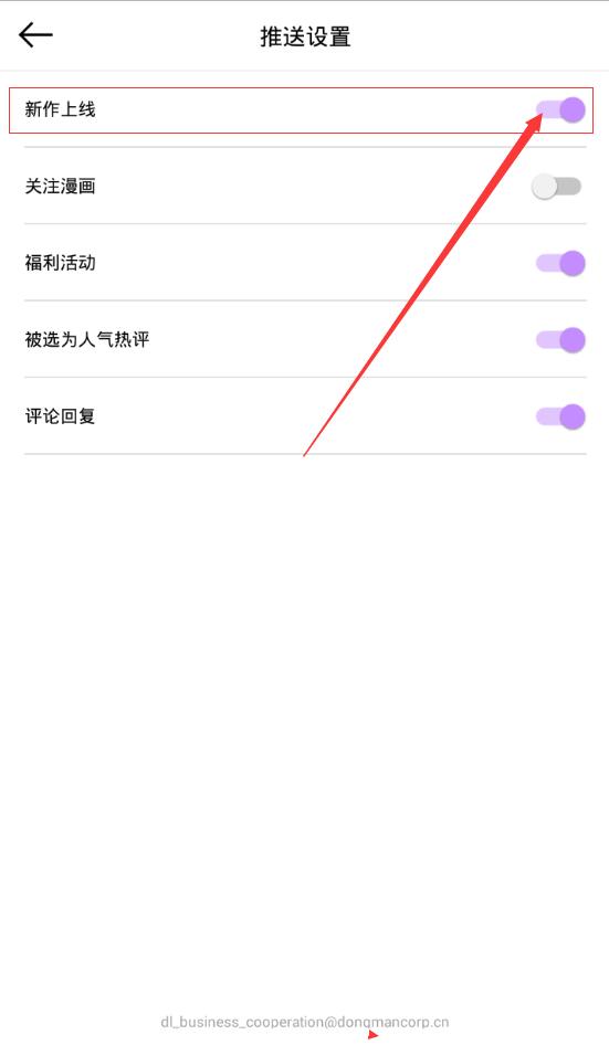 咚漫漫画中将更新通知解除操作步骤介绍