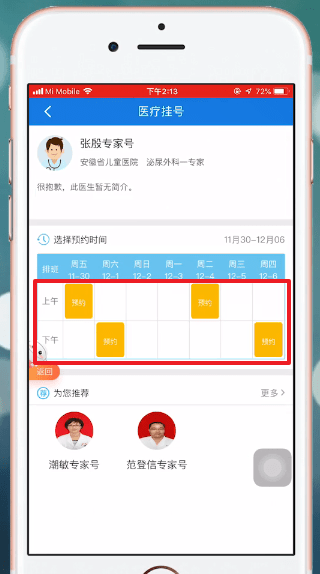 皖事通APP具体使用流程介绍