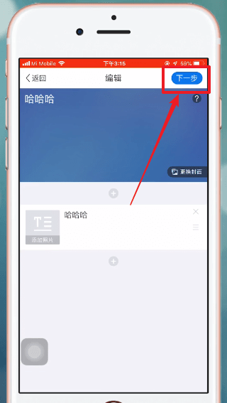 美篇中如何添加音乐 详细操作流程