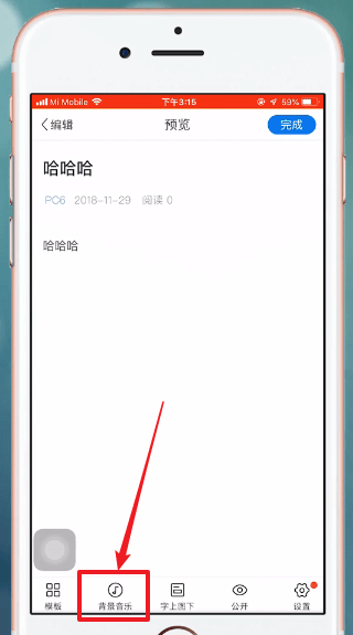 美篇中如何添加音乐 详细操作流程