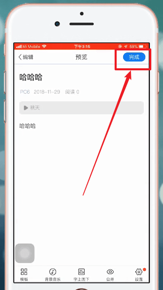 美篇中如何添加音乐 详细操作流程