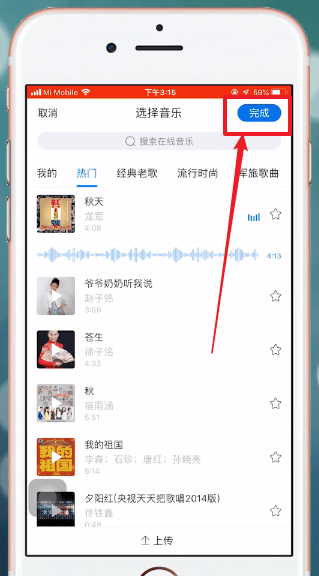 美篇中如何添加音乐 详细操作流程