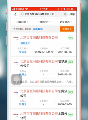 天眼查app编辑信息具体操作步骤介绍