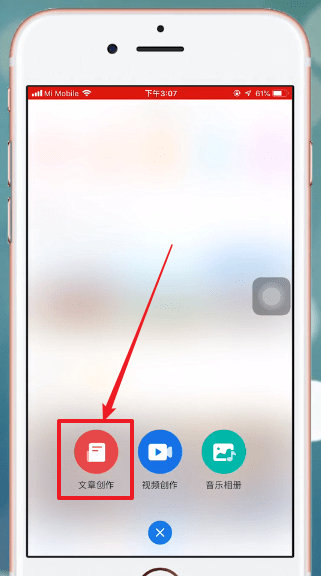 美篇APP如何进行制作 具体操作流程