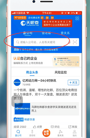 天眼查app编辑信息具体操作步骤介绍