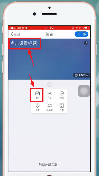 美篇APP如何进行制作 具体操作流程