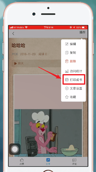 美篇APP中怎么打印 具体流程介绍