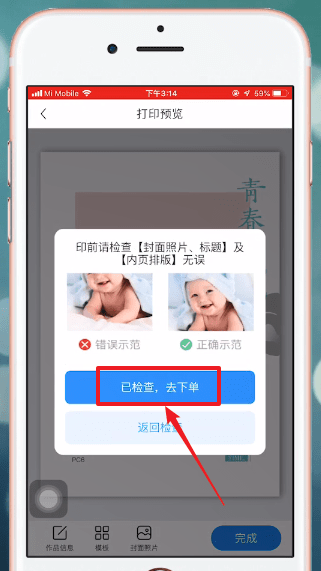 美篇APP中怎么打印 具体流程介绍