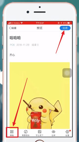 美篇APP如何进行制作 具体操作流程