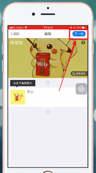 美篇APP如何进行制作 具体操作流程