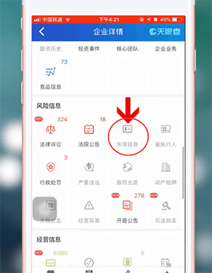 天眼查中怎么查征信 具体流程介绍