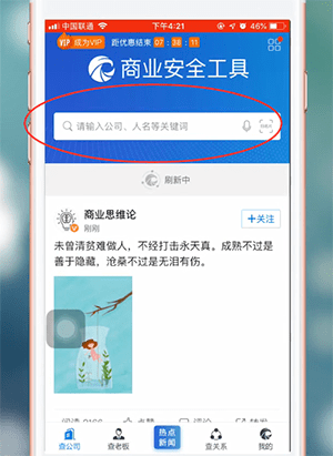 天眼查中怎么查征信 具体流程介绍