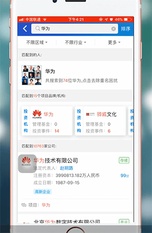 天眼查中怎么查征信 具体流程介绍