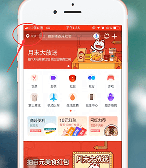 掌上生活app中更改定位具体操作流程