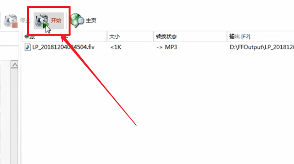 格式工厂如何转换mp3 具体步骤介绍