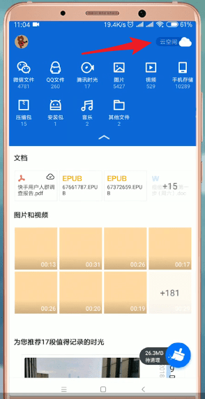 腾讯文件App中如何备份 具体流程介绍