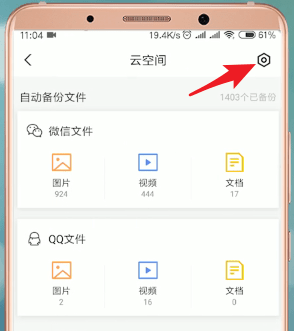 腾讯文件App中如何备份 具体流程介绍