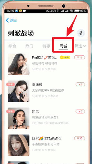 伴伴App中怎么找同城 详细步骤介绍