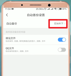 腾讯文件App中如何备份 具体流程介绍