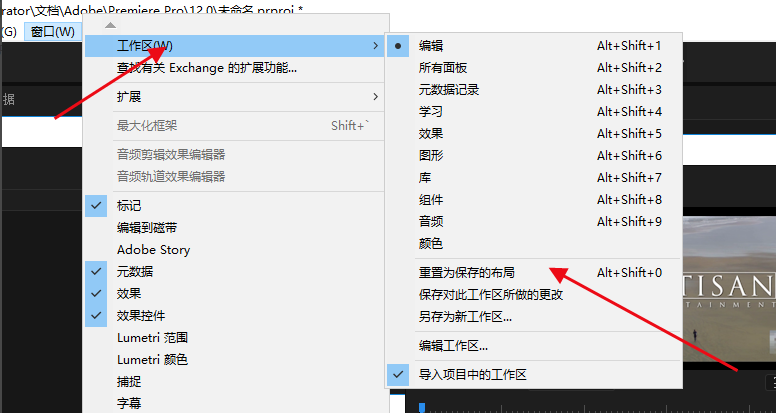 premiere设置恢复默认工作区具体操作步骤