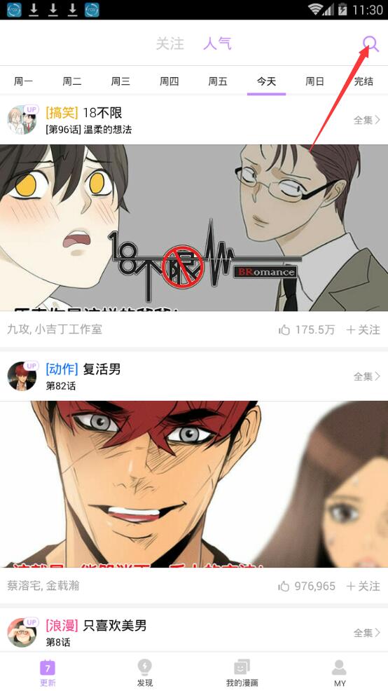 咚漫漫画中使用搜索功能具体操作流程