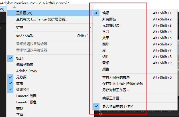 premiere设置恢复默认工作区具体操作步骤