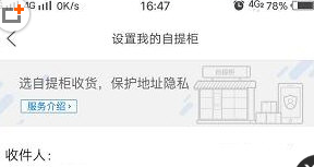 菜鸟裹裹APP将代收关掉具体步骤介绍