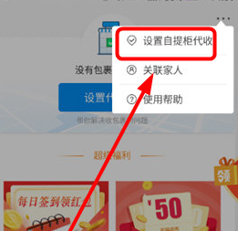 菜鸟裹裹APP将代收关掉具体步骤介绍
