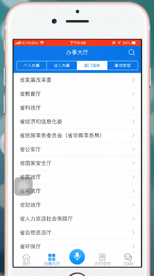 皖事通APP怎么使用 详细功能介绍