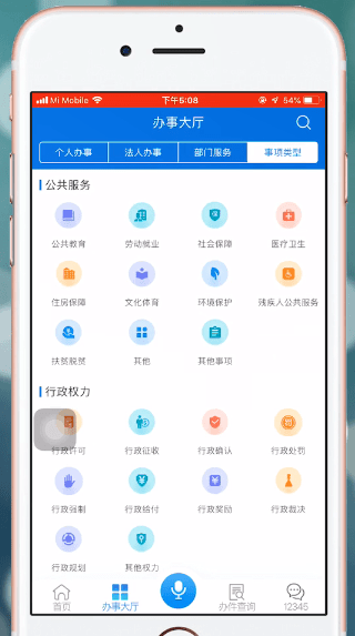 皖事通APP怎么使用 详细功能介绍