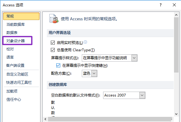 Access2010查询设计关闭自动联接具体操作流程