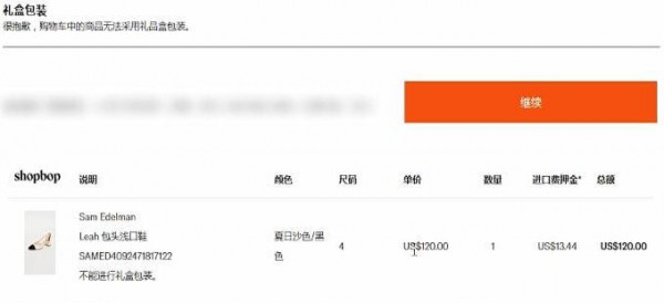 SHOPBOP软件详细使用步骤介绍