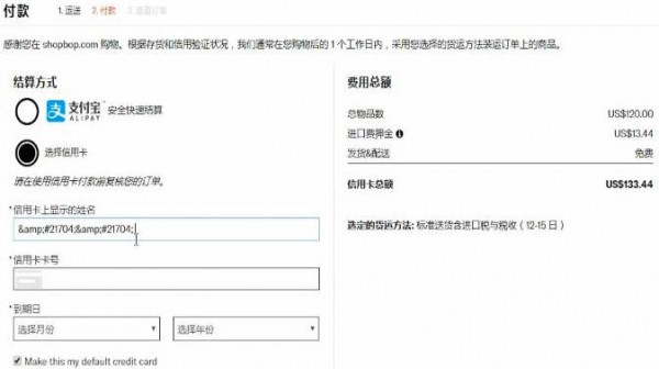SHOPBOP软件详细使用步骤介绍