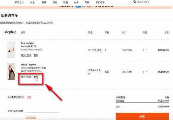 SHOPBOP软件详细使用步骤介绍