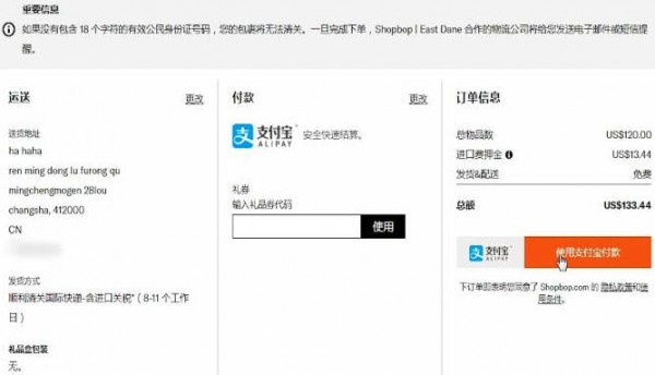 SHOPBOP软件详细使用步骤介绍