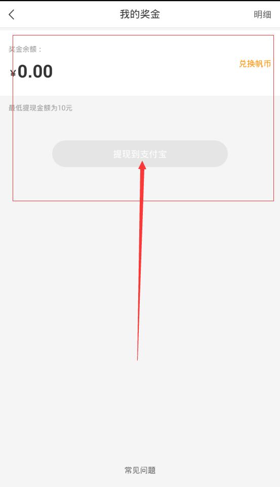 知识英雄中如何提现 具体流程介绍