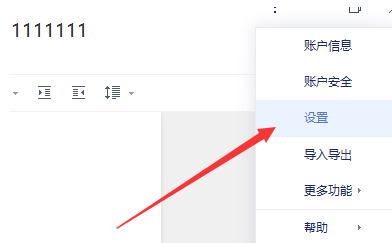 有道云笔记电脑版中修改默认字体具体操作流程