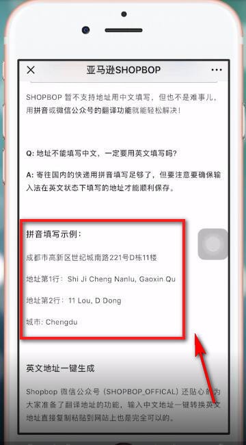 SHOPBOP填地址具体操作流程介绍