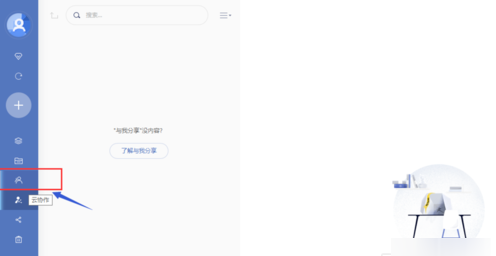 有道云笔记电脑版新建团队群详细操作步骤