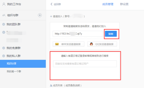 有道云笔记电脑版新建团队群详细操作步骤