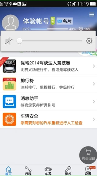 优驾APP如何查看路况 操作过程介绍