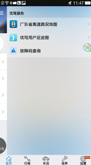 优驾APP如何查看路况 操作过程介绍