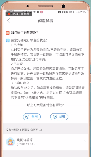 洋码头APP中怎么退款 具体操作步骤