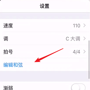 库乐队app如何调和弦 具体流程介绍