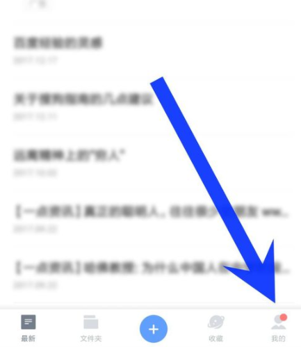 在有道云笔记中领取会员体验功能基础操作步骤