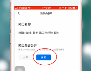 智联招聘app设置简历不公开详细操作流程