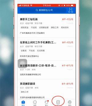 智联招聘app设置简历不公开详细操作流程