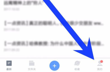 在有道云笔记中进行签到得空间奖励的简单教程