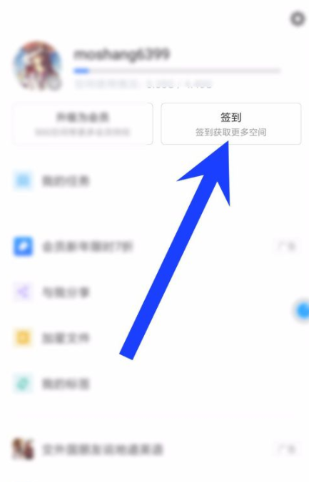 在有道云笔记中进行签到得空间奖励的简单教程